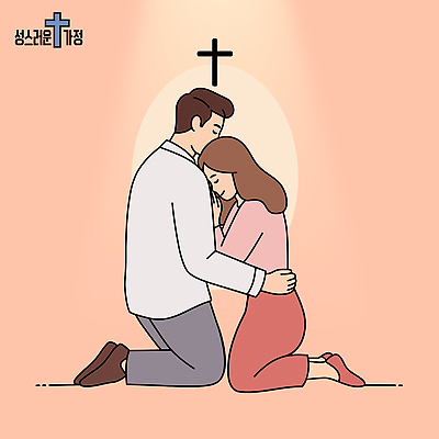 행복 감정 종교 십자가 일러스트 가족 함께함 따뜻함 사랑 평화 믿음 기도 무릎꿇기 소중 소통 순간 인간관계 국내일러스트 AI파일 컨셉 관계 모션 파일형식 벡터