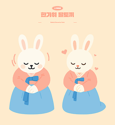 캐릭터 전통 행복 문화 상징 일러스트 한국 사랑 추석 귀여움 토끼 인사 포근함 한복 만화 그림 파스텔 애니메이션 성격 일러캐릭터 AI파일 한국전통 명절 감정 아시아 컨셉 포유류 학용품 반려동물 예절 감각 전통의상 파일형식 벡터