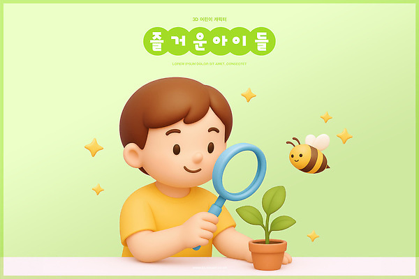 PSD 식물 편집이미지 캐릭터 어린이 곤충 모션 자연 실험 학습 환경 관찰 놀이터 호기심 신기함 자연과학 편집3D 동물 교육 감정 과학 컨셉 놀이 사람 3D 생태계 파일형식