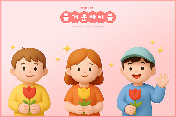 PSD 편집이미지 캐릭터 꽃 행복 어린이 분홍색 모션 웃음 캐주얼 친구 모임 어린이날 즐거움 밝은색 편집3D 식물 옷 기념일 감정 컬러 관계 표정 사람 3D 파일형식