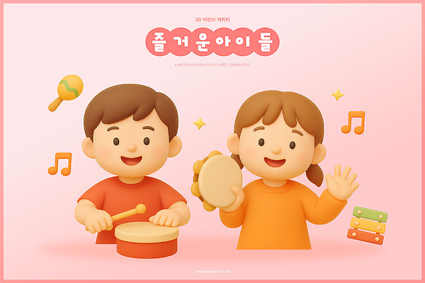 PSD 편집이미지 어린이 악기 음악 컬러 백그라운드 놀이 미소 친구 소리 표현 즐거움 드럼 리듬 창의력 편집3D 감정 관계 문화예술 타악기 표정 사람 3D 파일형식