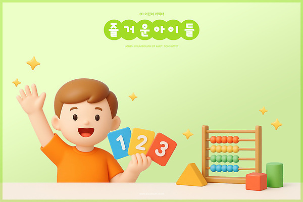 도형 PSD 편집이미지 교육 어린이 컬러 놀이 수업 안전 학습 숫자 아기 놀이기구 즐거움 창의성 편집3D 카드프레임 문자 감정 프레임 사람 3D 파일형식