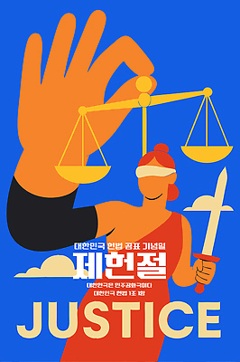 손 상징 일러스트 저울 그래픽 표현 사회 검 모던 법 조화 정의 색감 수단 여신 제헌절 창의성 권리 국내일러스트 AI파일 무기 신체부위 국경일 공동체 파일형식 벡터
