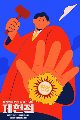 디자인 기념일 꽃 나라 상징 컬러 백그라운드 일러스트 기념 한국 이벤트 망치 민주주의 법 법관 제헌절 중요성 헌법 국내일러스트 AI파일 식물 아시아 컨셉 공구 법률가 국경일 파일형식 벡터