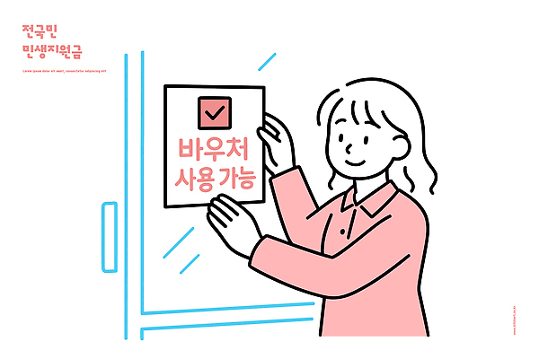 여자 일러스트 창문 모션 경제 상점 정보 소식 분위기 알림 친환경 커뮤니티 시민 소통 지원 참여 혜택 국내일러스트 민생지원금 민생회복소비쿠폰 AI파일 컨셉 사람 환경 국민 정부정책 파일형식 벡터 지원금