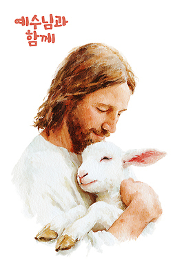 PSD 동물 편집이미지 감정 기독교 종교 상징 포옹 수채화 따뜻함 사랑 미소 사람 예수 보호 그림 이미지편집 컨셉 안기 표정 신_종교 파일형식