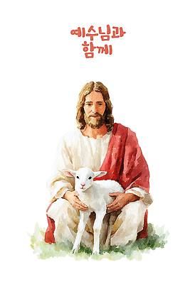 PSD 편집이미지 종교 따뜻함 사랑 초원 평화 성경 희망 예수 영혼 보호 포근함 순수 그림 이미지편집 감정 컨셉 종교용품 신_종교 감각 파일형식