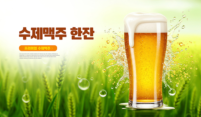 PSD 편집이미지 감정 음료 자연 한잔 맥주 풍경 초원 여름 햇빛 시원함 상쾌 오후 이미지편집 1 계절 주류 태양 생태계 파일형식