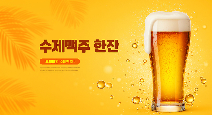 PSD 편집이미지 음료 컬러 열대 맥주 여름 파티 축제 거품 분위기 시원함 갈증 즐거움 맥주잔 이미지편집 계절 감정 컨셉 술잔 주류 이벤트 파일형식