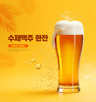 PSD 편집이미지 계절 음료 잔 맥주 파티 축제 식사 거품 물방울 신선 안주 즐거움 건배 노란배경 이미지편집 식기 감정 백그라운드 주류 이벤트 노란색 파일형식