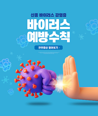 PSD 편집이미지 손 디자인 건강 그래픽 정보 메시지 바이러스 예방 중요성 이미지편집 컨셉 신체부위 파일형식