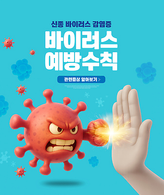 PSD 편집이미지 학생 손 교육 안내 건강 정보 수비 바이러스 위생 질병 예방 감염 생동감 보건 이미지편집 의학 모션 신체부위 파일형식