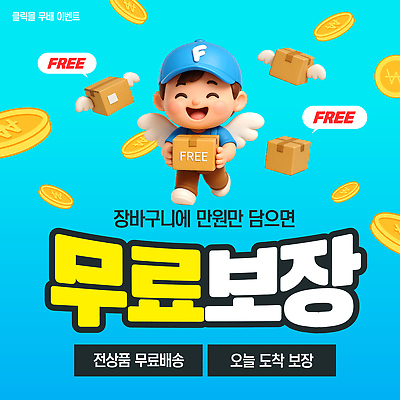 템플릿 이벤트 세일 구매 상품 도착 고객 알림 장바구니 배송 클립 온라인 무료 오늘 혜택 이미지템플릿 AI파일 쇼핑 바구니 파일형식 벡터