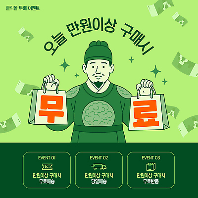 템플릿 전통 포스터 이벤트 쇼핑 세일 만원 구매 상품 고객 기획 마케팅 무료 증정 프로모션 이미지템플릿 AI파일 지폐 파일형식 벡터