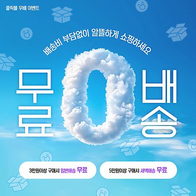 템플릿 이벤트 쇼핑 세일 상점 거래 구매 고객 알림 서비스 온라인 무료배송 혜택 프로모션 이미지템플릿 AI파일 배송 무료 파일형식 벡터