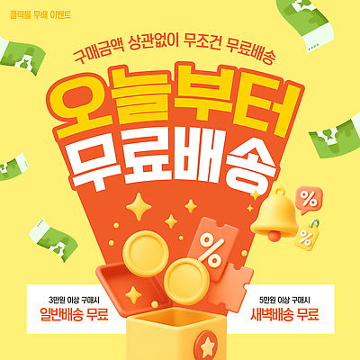 템플릿 이벤트 쇼핑 세일 고객 장바구니 마케팅 온라인구매 무료배송 혜택 프로모션 이미지템플릿 AI파일 바구니 배송 온라인쇼핑 무료 파일형식 벡터