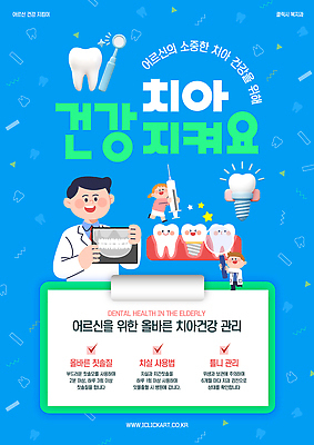 템플릿 노년 치과 정보 치아 연령 치아건강 팁 이미지템플릿 AI파일 건강 병원 성인 소화기관 파일형식 벡터