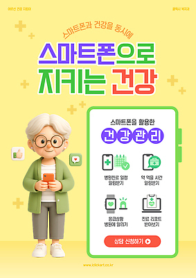 템플릿 기술 건강 병원 관리 스마트폰 진료 정보 어플리케이션 서비스 상담 예약 편리함 혁명 방법 사용자 이미지템플릿 AI파일 컨셉 의학 핸드폰 스마트기기 파일형식 벡터