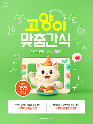 템플릿 재료 디저트 새로움 반려동물 판매 귀여움 사각형 고양이 신선 고객 알림 유기농 건강식 이미지템플릿 AI파일 도형 동물 웰빙 음식 컨셉 포유류 파일형식 벡터