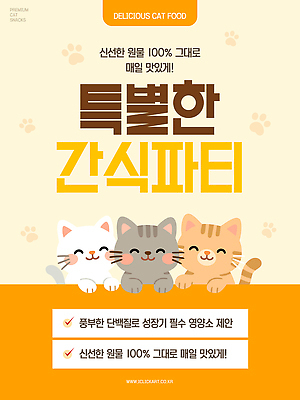 템플릿 디저트 건강 이벤트 반려동물 파티 세일 고양이 신선 맛 상품 먹이 알림 원료 영양소 프리미엄 이미지템플릿 AI파일 동물 음식 컨셉 포유류 파일형식 벡터