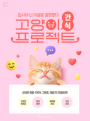 템플릿 행복 디저트 건강 관리 사랑 반려동물 고양이 신선 결심 식습관 프로젝트 이미지템플릿 AI파일 동물 감정 음식 컨셉 포유류 파일형식 벡터