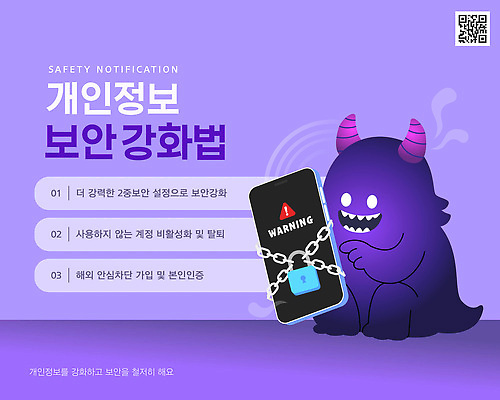 템플릿 모바일 경고 안전 정보 보호 위험 알림 보안 정리 시스템 설정 강화 개인정보 방법 이미지템플릿 AI파일 컨셉 파일형식 벡터