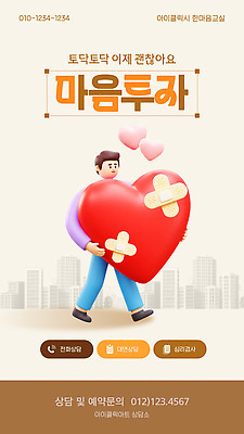 템플릿 남자 상징 따뜻함 건강 사랑 여러명 걷기 희망 심장 마음 도시 도움 긍정 붕대 지원 이미지템플릿 AI파일 감정 다수 컨셉 모션 사람 장기_의학 파일형식 벡터