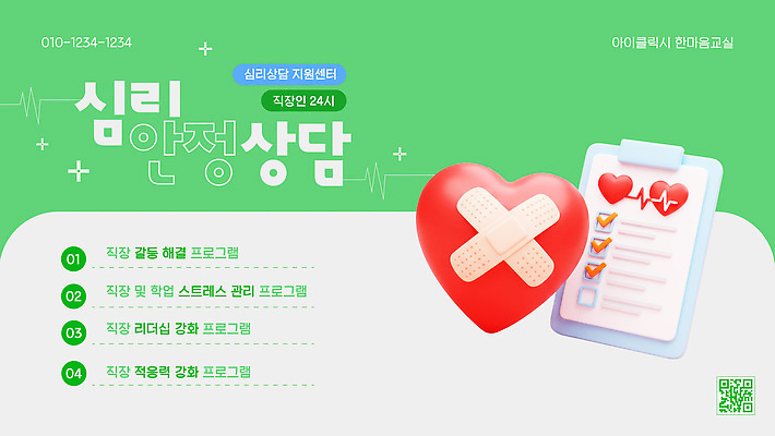 템플릿 관계 스트레스 치료 건강관리 전문직 심리 스트레스해소 프로그램 심리상담 마음건강 이미지템플릿 AI파일 직업 의학 건강 관리 마음 상담 파일형식 벡터