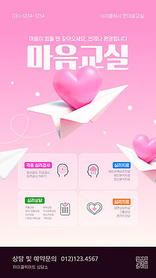 템플릿 교육 감정 관계 모션 사랑 체험 소중 소통 방법 이해 참여 프로그램 피드백 심리상담 이미지템플릿 AI파일 컨셉 상담 파일형식 벡터