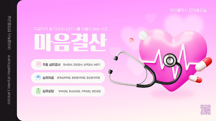 템플릿 전문직 이해 프로그램 심리상담 MBTI 마음건강 이미지템플릿 AI파일 직업 마음 상담 파일형식 벡터