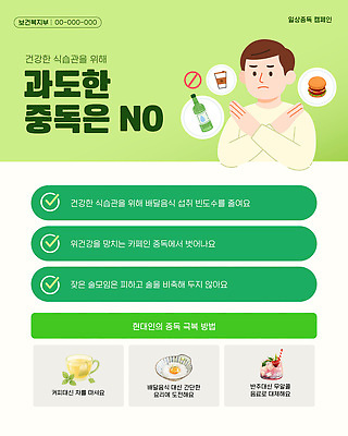 템플릿 건강 식이요법 요리 배달음식 식습관 카페인 이미지템플릿 AI파일 음식 배달 파일형식 벡터