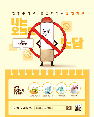 템플릿 캠페인 일러스트 흡연 건강 경고 자료 알림 예방 금연 이미지템플릿 AI파일 담배 사회이슈 파일형식 벡터
