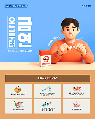 템플릿 남자 흡연 건강 팜플렛 라이프 생활 정보 결심 금연 방법 이미지템플릿 AI파일 캠페인 컨셉 담배 사람 사회이슈 파일형식 벡터