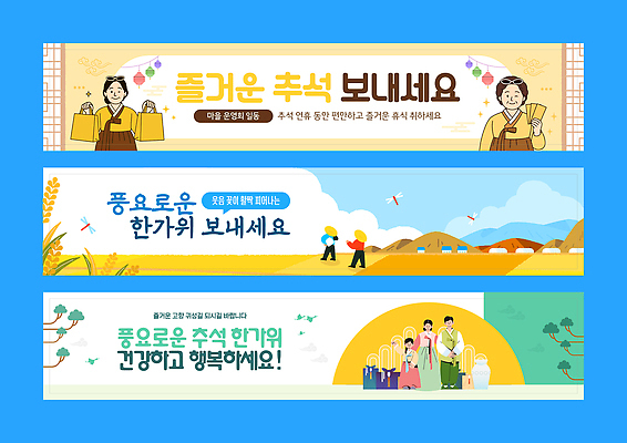 템플릿 전통 배너템플릿 기념일 행복 문화 가족 자연 풍경 여러명 추석 축제 가을 인사 분위기 소통 이미지템플릿 AI파일 배너 계절 명절 감정 다수 컨셉 관계 사람 이벤트 예절 생태계 파일형식 벡터