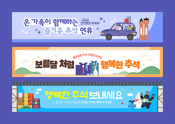 템플릿 전통 배너템플릿 명절 행복 여행 가족 따뜻함 사랑 추석 축제 모임 차 즐거움 연휴 소통 이미지템플릿 AI파일 배너 기념일 감정 음료 컨셉 관계 공휴일 파일형식 벡터