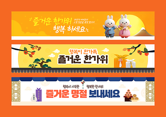 템플릿 전통 배너템플릿 행복 음식 가족 조명 풍경 장식 추석 축제 모임 가을 시간 즐거움 소통 이미지템플릿 AI파일 배너 계절 명절 감정 컨셉 관계 파일형식 벡터