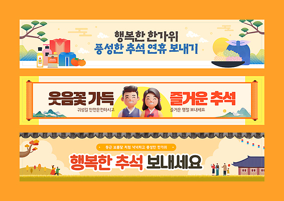 템플릿 전통 배너 배너템플릿 행복 음식 가족 대화 추석 축제 기쁨 모임 즐거움 연휴 소통 이미지템플릿 AI파일 명절 감정 컨셉 관계 말하기 공휴일 파일형식 벡터