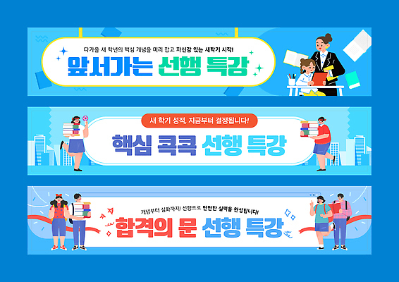 템플릿 학생 배너 배너템플릿 교육 수업 안내 학습 교사 체험 발전 강의 프로그램 이미지템플릿 AI파일 직업 컨셉 파일형식 벡터