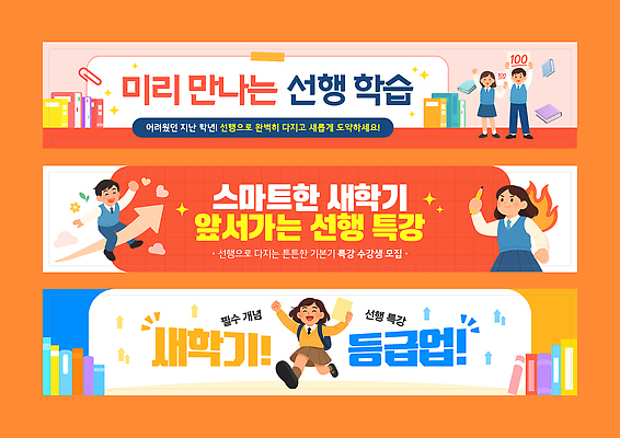 템플릿 학생 배너 배너템플릿 교육 교과목 성공 목표 신학기 준비 학습자료 기초 선행학습 이미지템플릿 AI파일 컨셉 학습 교육자료 파일형식 벡터