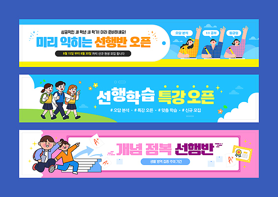 템플릿 학생 배너템플릿 교육 모션 이벤트 여름 학습 정보 체험 참여 창의력 프로그램 워크숍 선행학습 이미지템플릿 AI파일 배너 계절 컨셉 비즈니스 파일형식 벡터