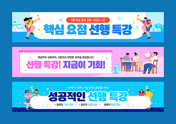 템플릿 학생 배너템플릿 교육 교실 수업 학습 강사 집중 학원 성적향상 시험준비 이미지템플릿 AI파일 직업 배너 컨셉 학교 준비 파일형식 벡터