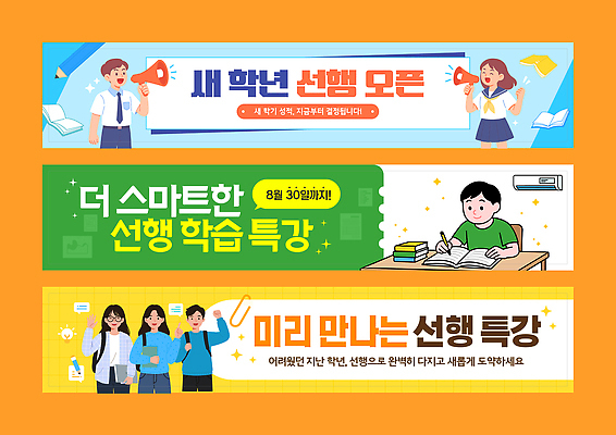 템플릿 학생 배너템플릿 교육 교과목 수업 새로움 안내 학습 신학기 학부모 선행 참여 특강 프로그램 이미지템플릿 AI파일 배너 컨셉 부모 강의 파일형식 벡터