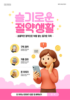 템플릿 모션 생활 금융 정보 절약 재산 목표 계획 즐거움 조언 팁 이미지템플릿 AI파일 감정 컨셉 경제 파일형식 벡터