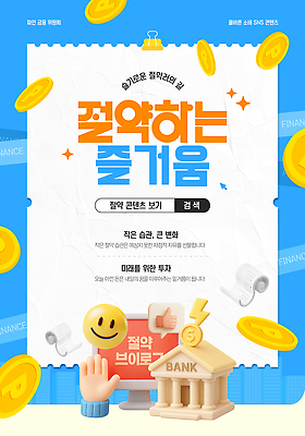 템플릿 성공 미래 경제 교양 정보 재산 재테크 투자 습관 경제교육 계좌 콘텐츠 팁 이미지템플릿 AI파일 교육 컨셉 비즈니스 금융 파일형식 벡터