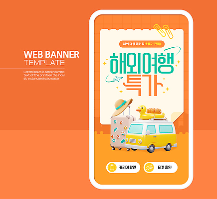 템플릿 디자인 해외여행 여행 가족여행 해변 여름 유행 세일 여행상품 여행준비 웹배너 이미지템플릿 AI파일 해외 배너 계절 바다 웹템플릿 준비 파일형식 벡터