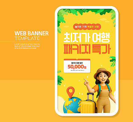 템플릿 디자인 배너 여행 세일 소비 고객 알림 패키지 게이머 카라반 이미지템플릿 AI파일 캠핑카 파일형식 벡터