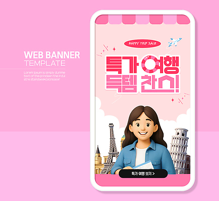 템플릿 디자인 배너 컬러 여행 이벤트 세일 랜드마크 마케팅 여행사 여행상품 웹디자인 프로모션 이미지템플릿 AI파일 상점 파일형식 벡터