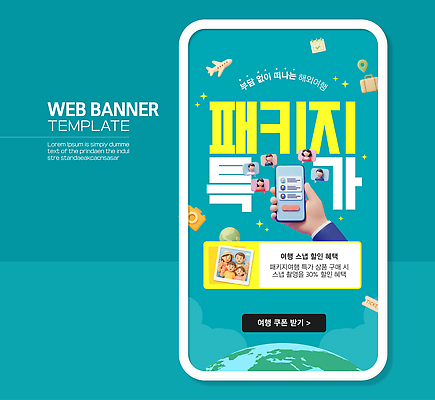 템플릿 해외 디자인 여행 이벤트 세일 정보 알림 패키지 예약 마케팅 웹배너 사용자 혜택 이미지템플릿 AI파일 배너 웹템플릿 파일형식 벡터