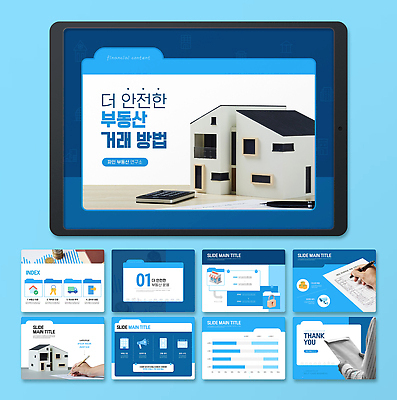 템플릿 디자인 교육 부동산 안전 그래픽 태블릿 디지털 자료 거래 정보 PPT 프레젠테이션 방법 세미나 슬라이드 투자자 MP4 모션템플릿 이미지템플릿 전자제품 스마트기기 재산 투자 파일형식