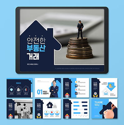 템플릿 교육 가이드 부동산 안전 거래 정보 시장 가격 PPT 프레젠테이션 분석 보고서 투자 전략 MP4 모션템플릿 이미지템플릿 직업 컨셉 비즈니스 재산 파일형식